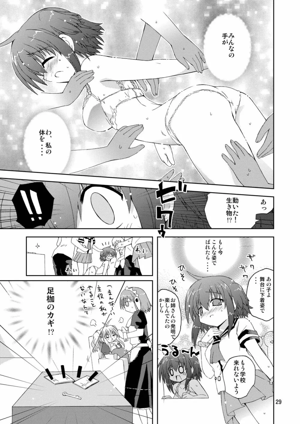 水兵ききの『みかにみかハラ2010』~みかに透明人間のせかい~ Page.29