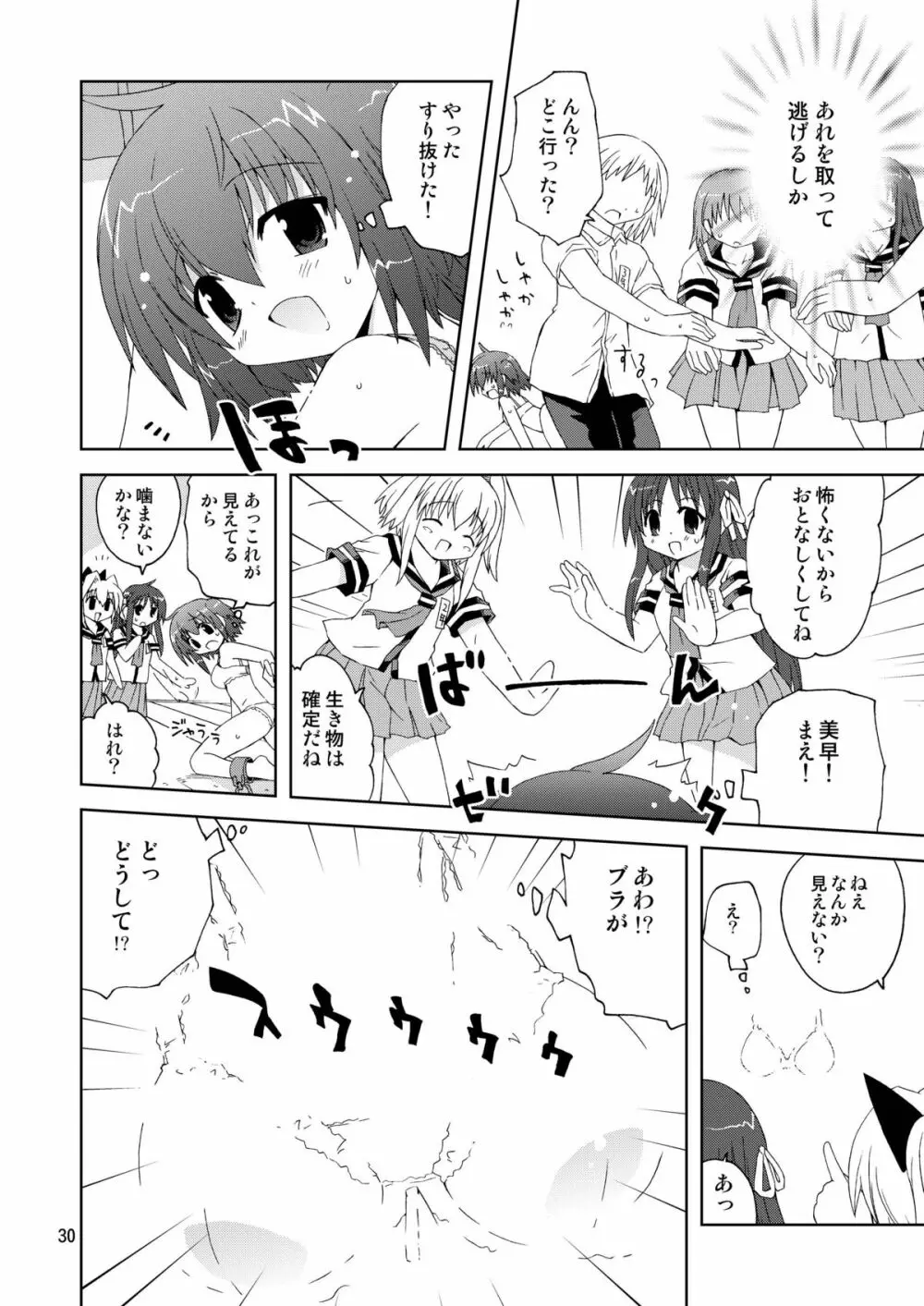 水兵ききの『みかにみかハラ2010』~みかに透明人間のせかい~ Page.30