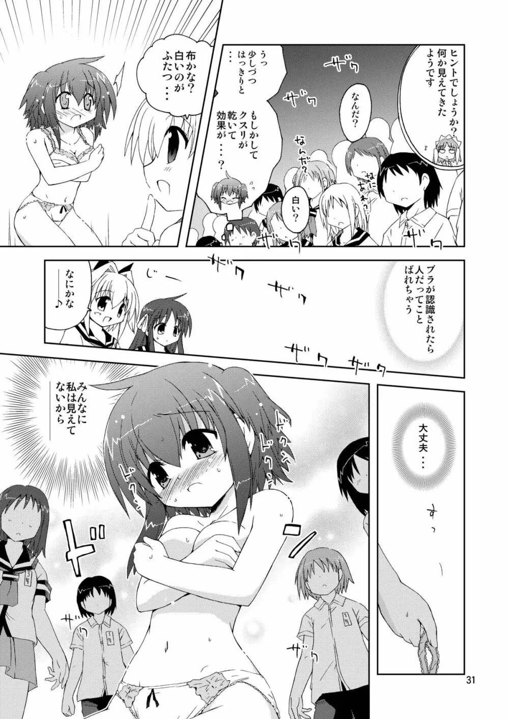 水兵ききの『みかにみかハラ2010』~みかに透明人間のせかい~ Page.31