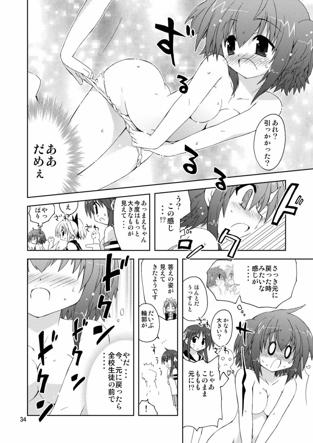 水兵ききの『みかにみかハラ2010』~みかに透明人間のせかい~ Page.34