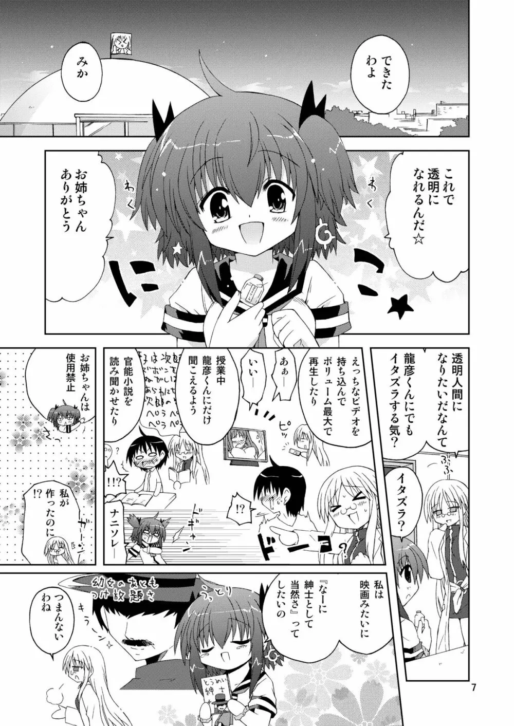 水兵ききの『みかにみかハラ2010』~みかに透明人間のせかい~ Page.7