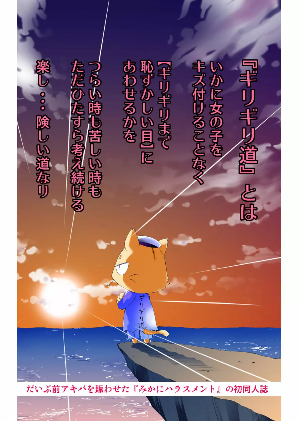 水兵ききの『みかにみかハラ2010』~みかに透明人間のせかい~ Page.72