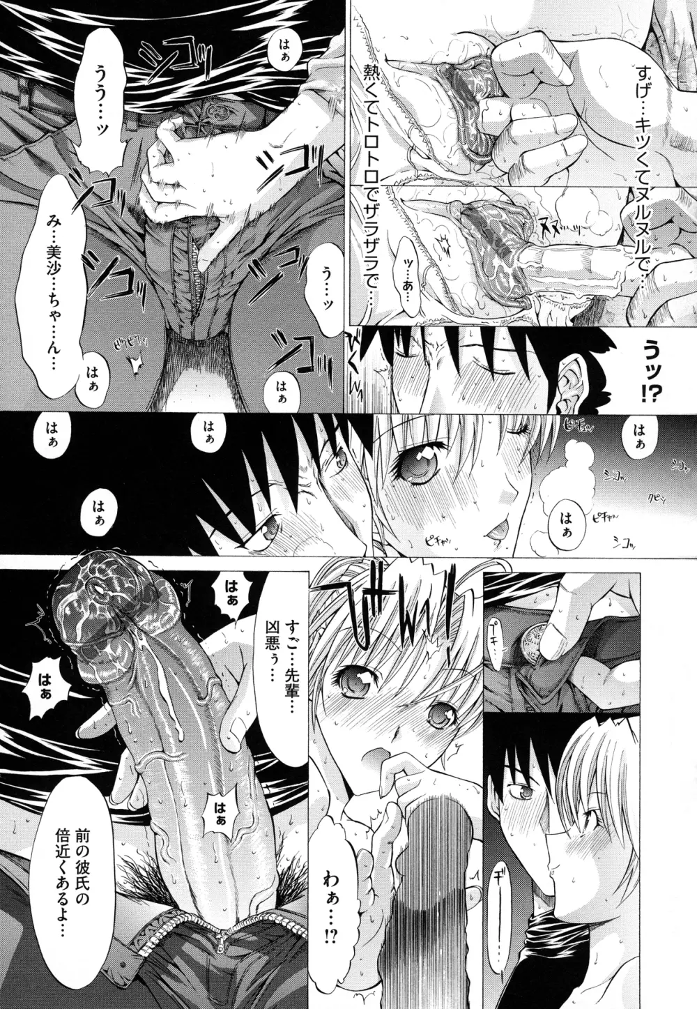 絶対領域 Page.164