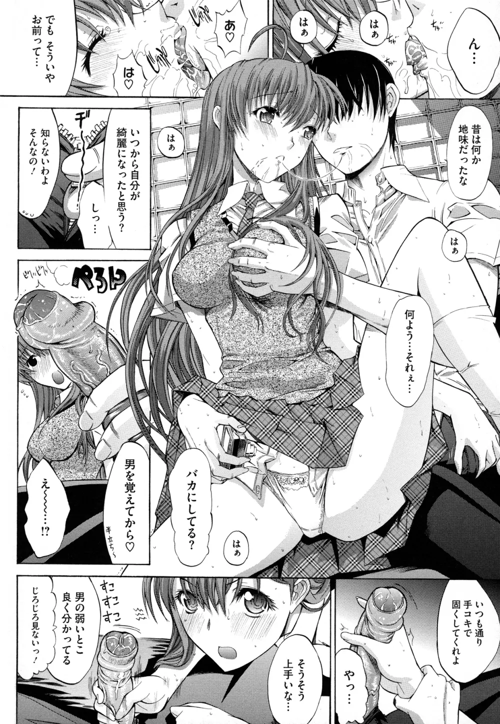絶対領域 Page.42