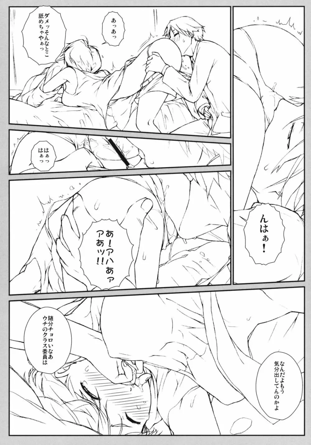 一人目だけで十分です! Page.4