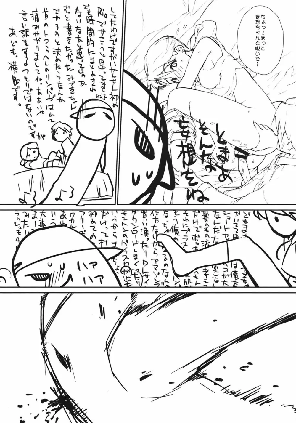一人目だけで十分です! Page.8