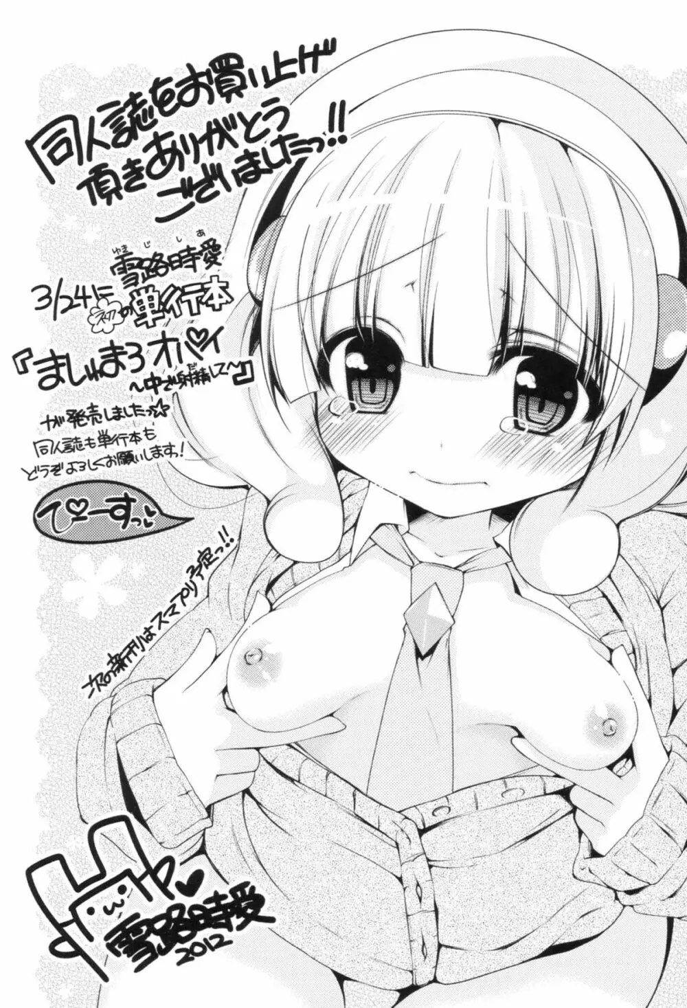 DOS~どうぞお○んこに射精してください~ Page.9