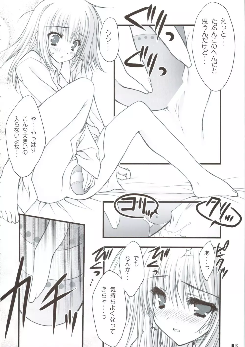 保健体育で習ってない! Page.11