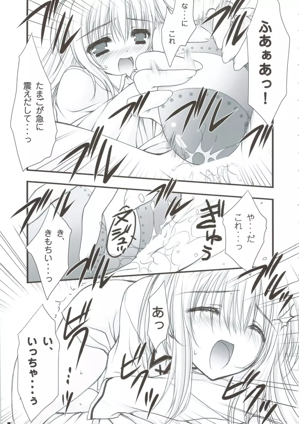 保健体育で習ってない! Page.12