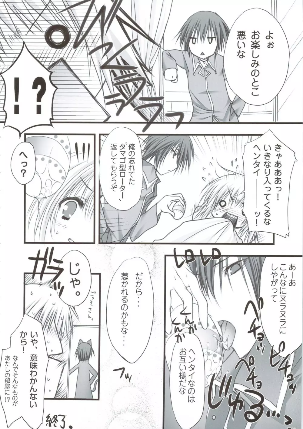 保健体育で習ってない! Page.13