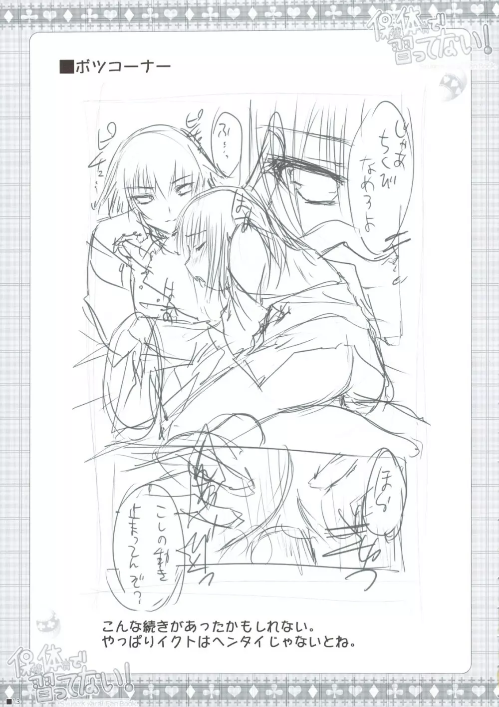 保健体育で習ってない! Page.14