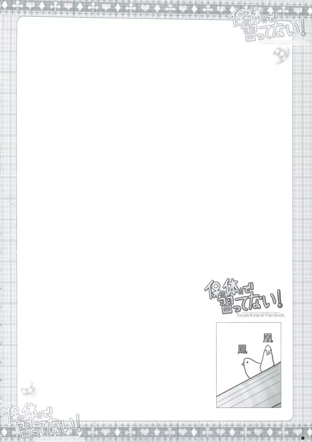 保健体育で習ってない! Page.15