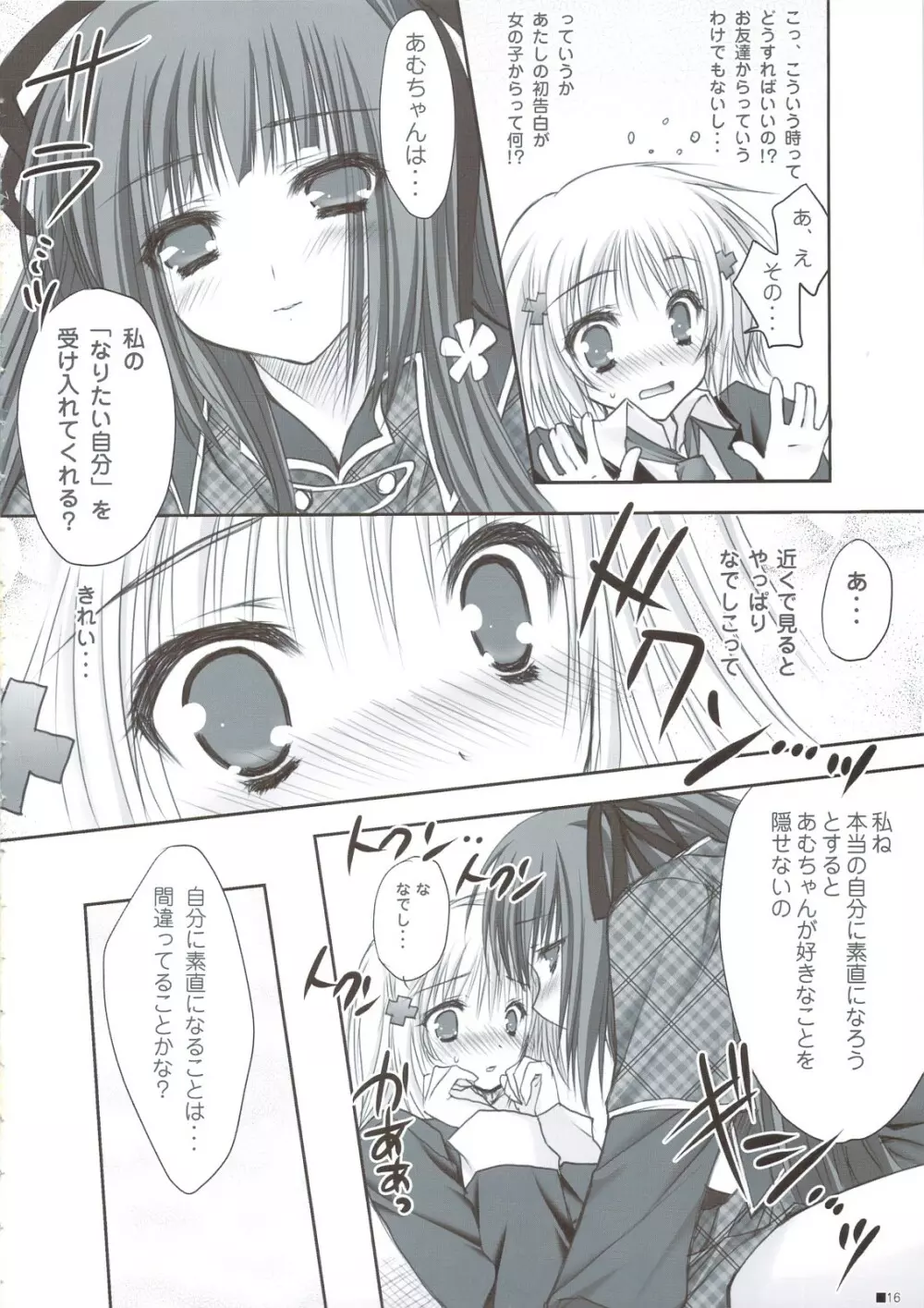 保健体育で習ってない! Page.17