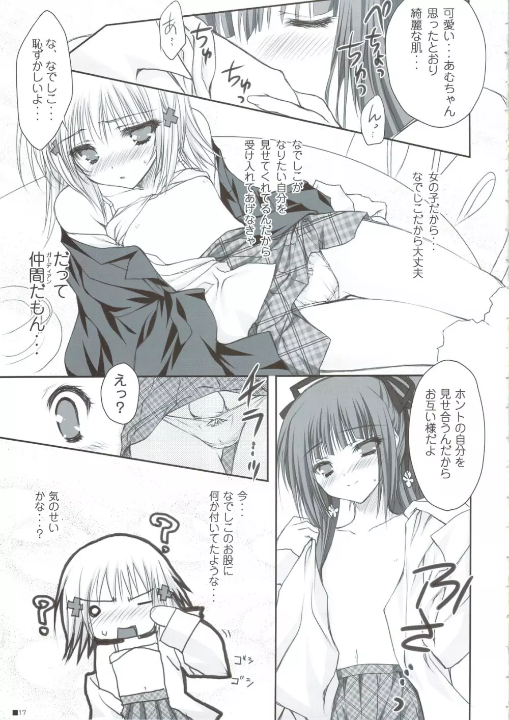 保健体育で習ってない! Page.18