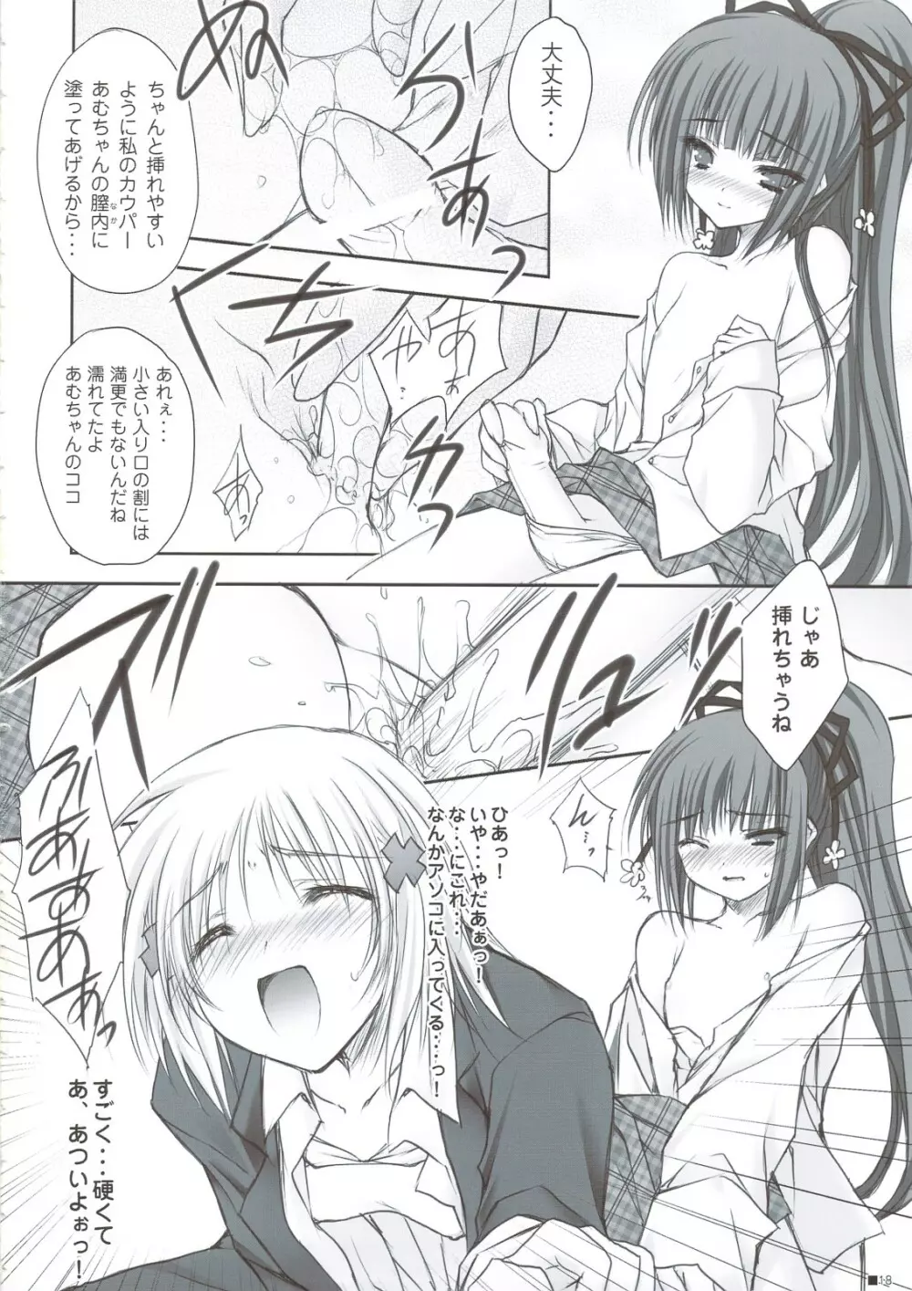 保健体育で習ってない! Page.19