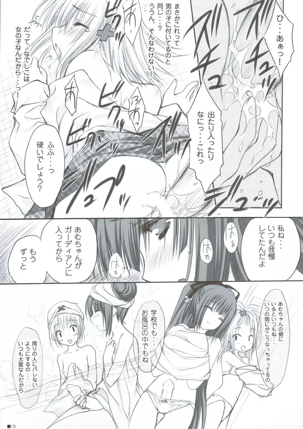 保健体育で習ってない! Page.20