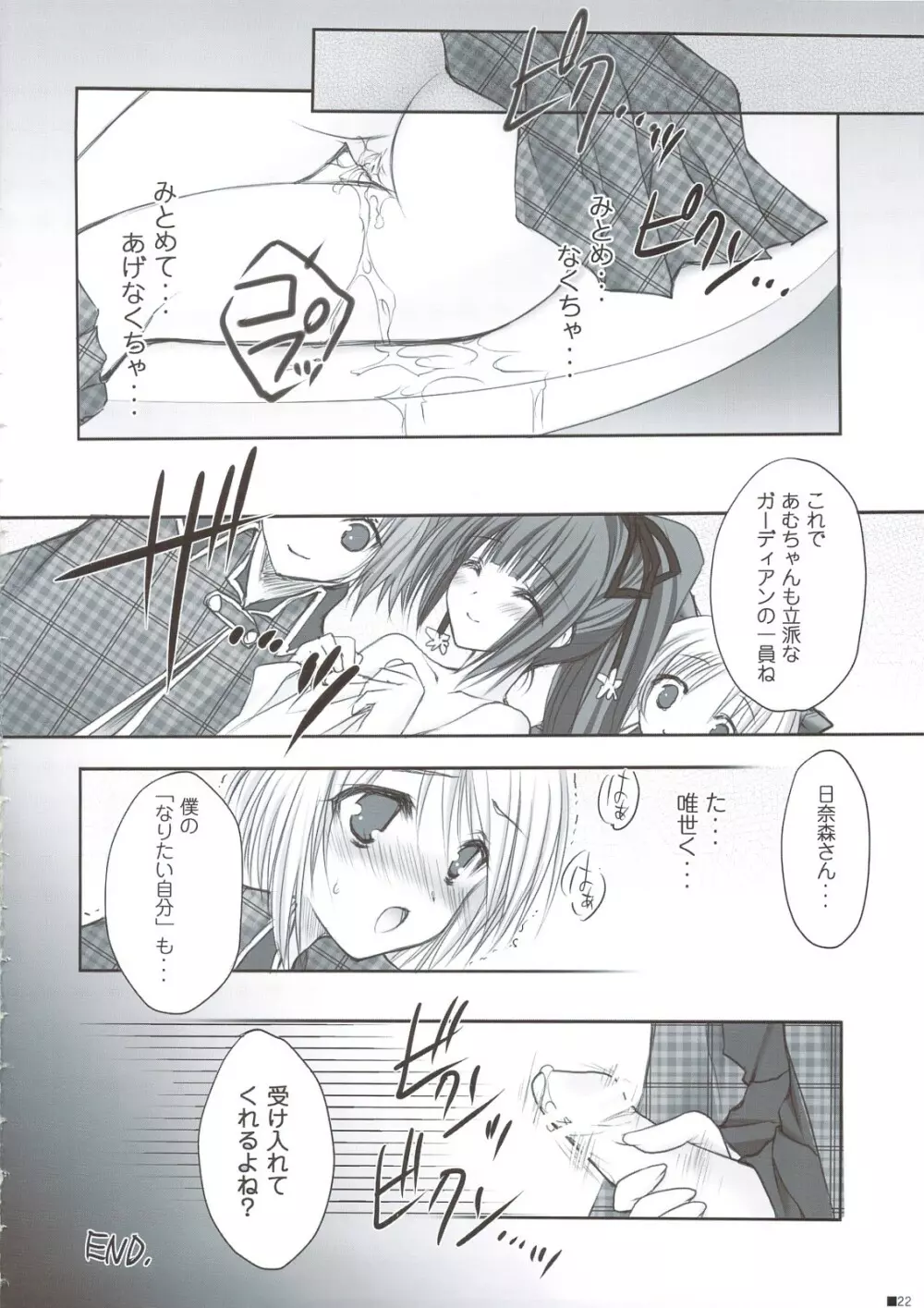保健体育で習ってない! Page.23