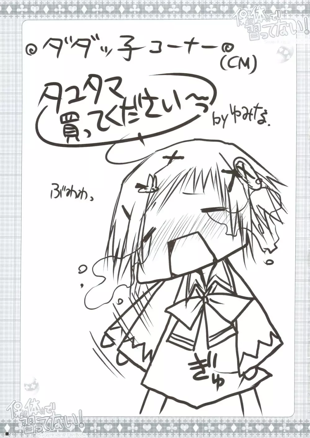 保健体育で習ってない! Page.28