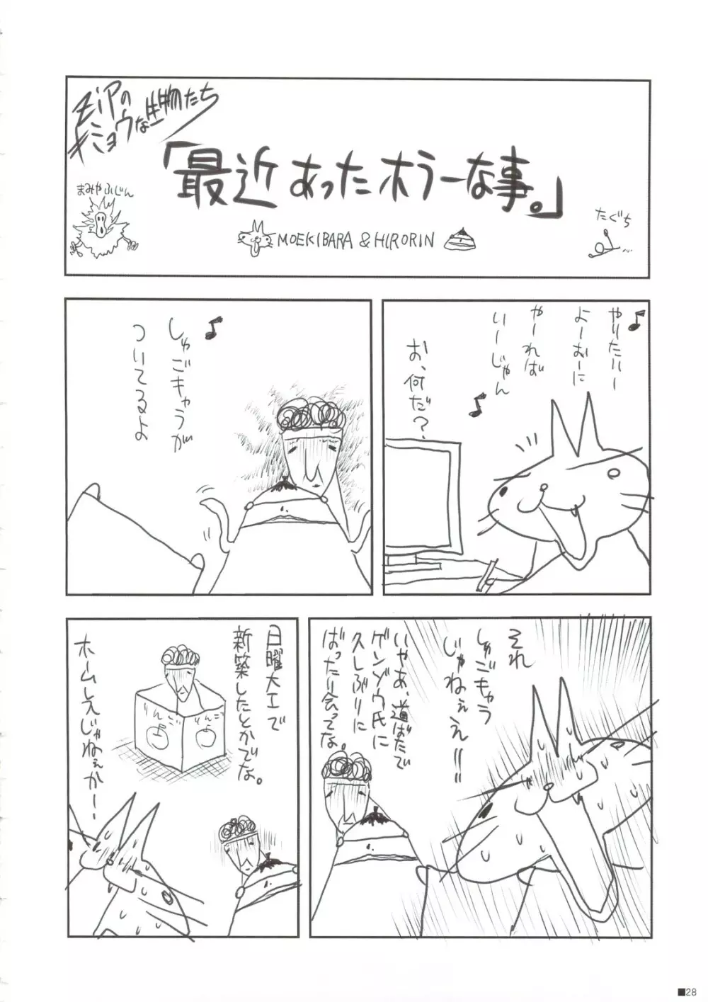 保健体育で習ってない! Page.29