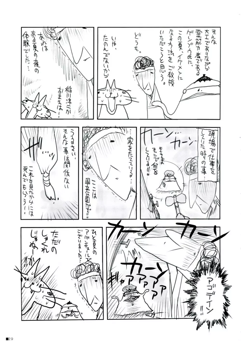 保健体育で習ってない! Page.30