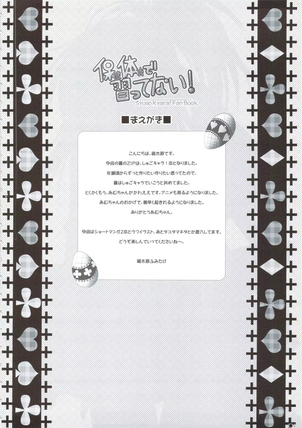 保健体育で習ってない! Page.5