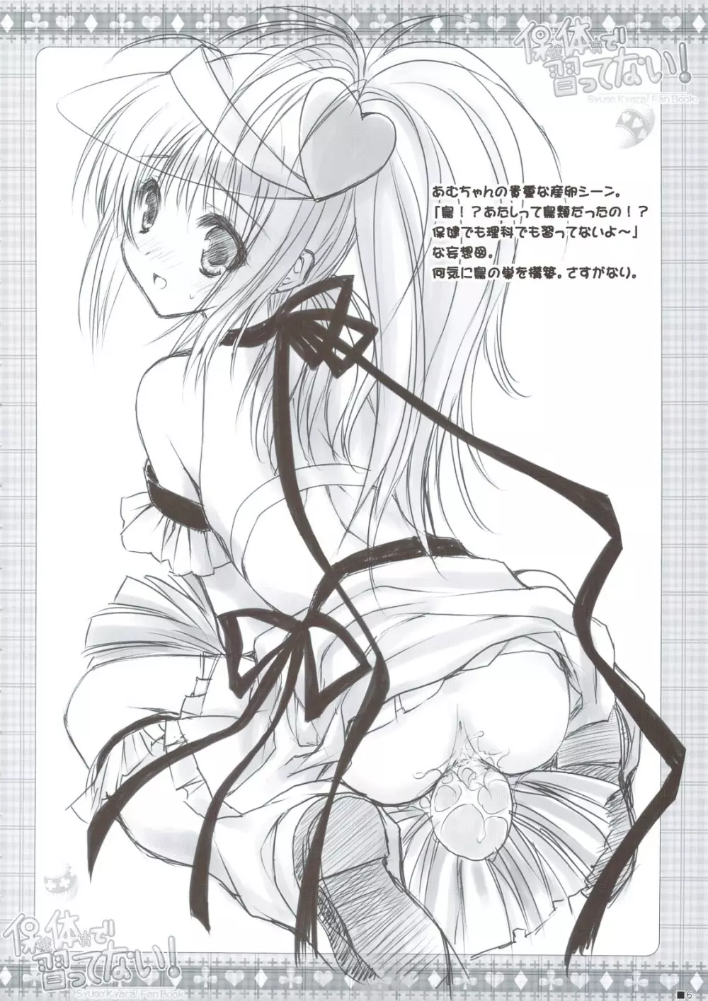 保健体育で習ってない! Page.7