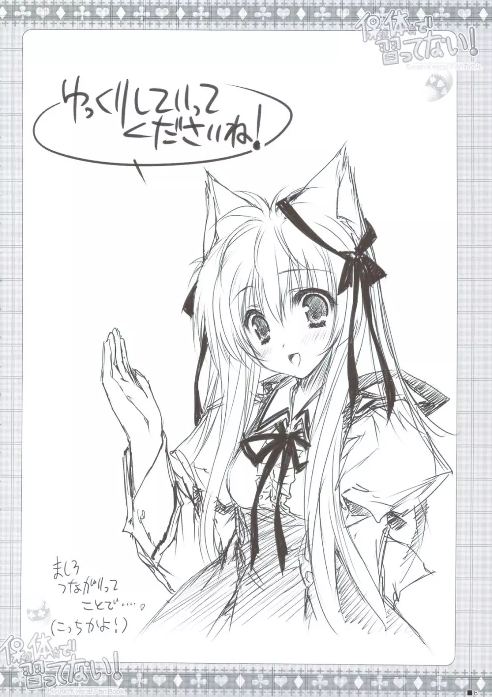 保健体育で習ってない! Page.9