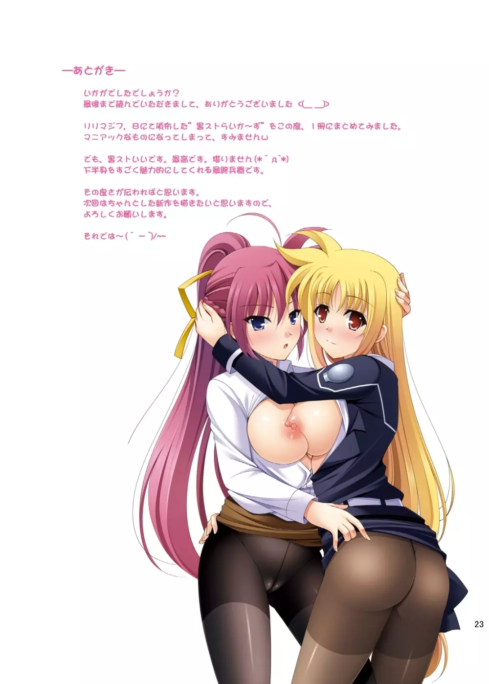 黒ストらいか~ず -Lightning- Page.24