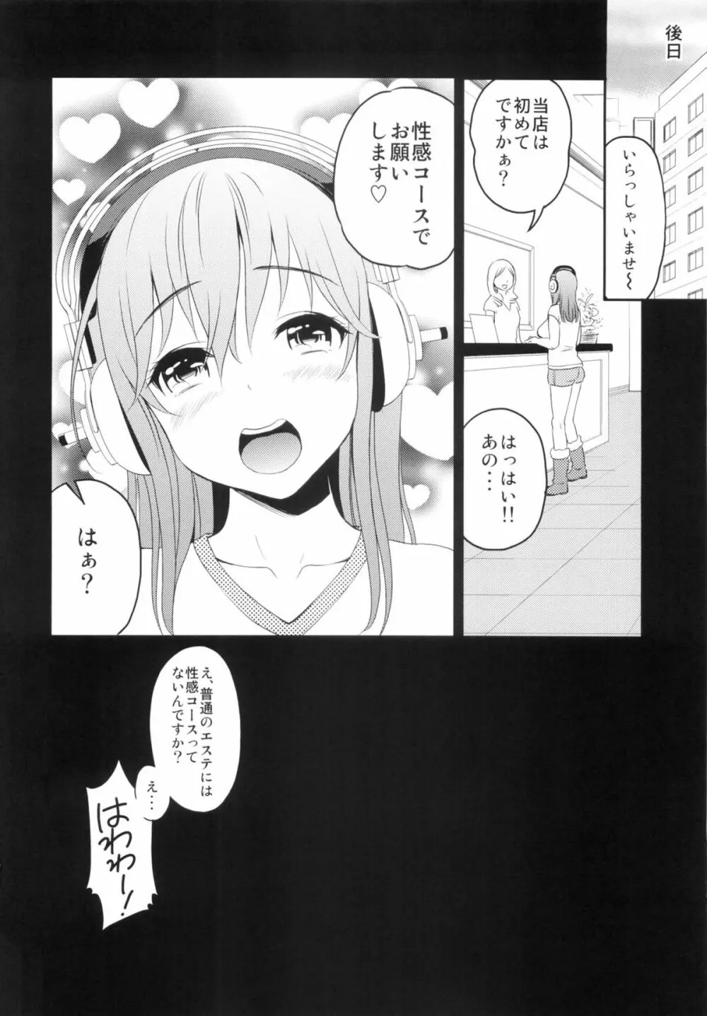 すーぱーエロす! ヌルヌルエステ編 Page.15