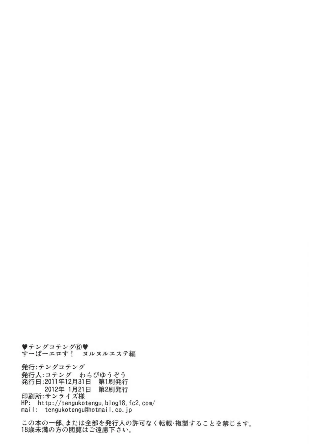 すーぱーエロす! ヌルヌルエステ編 Page.17