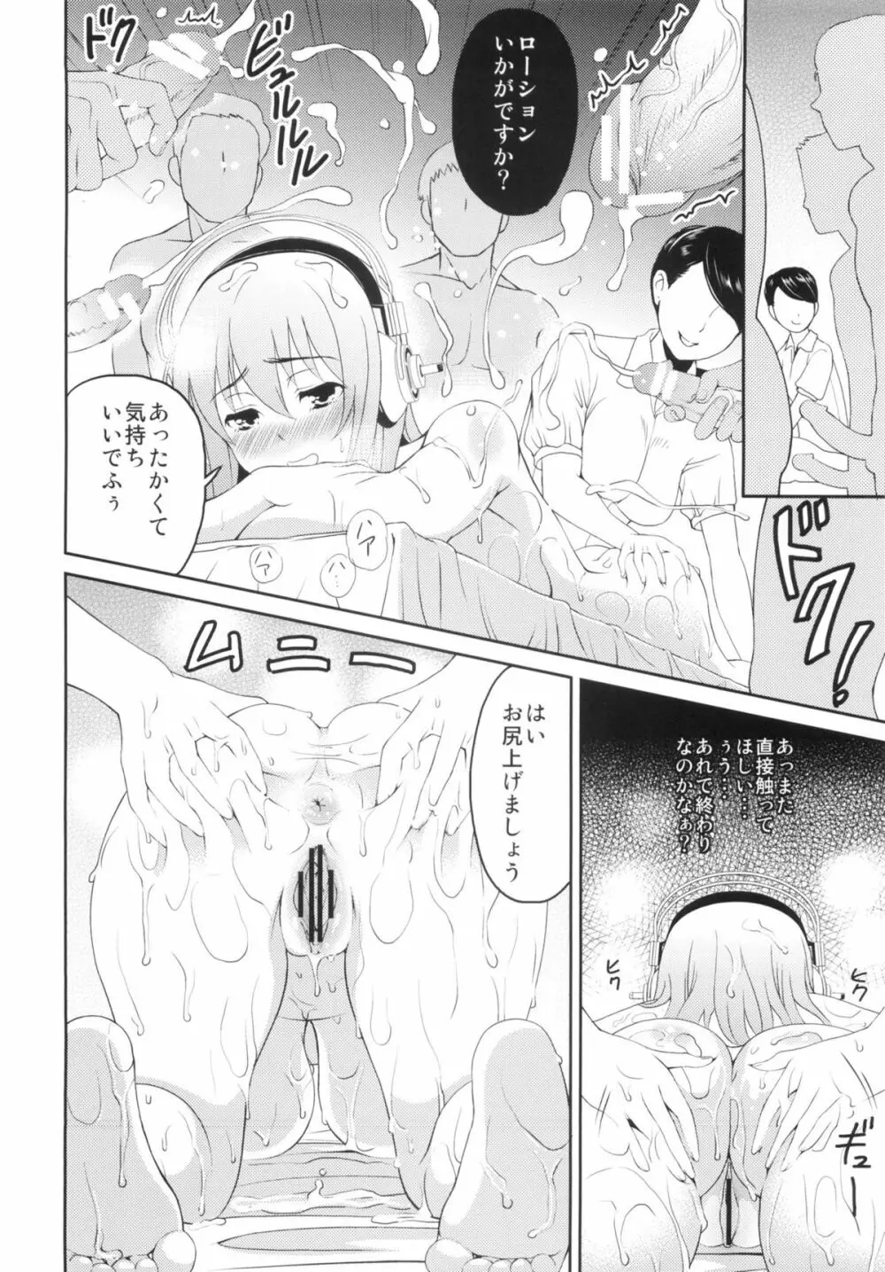 すーぱーエロす! ヌルヌルエステ編 Page.7