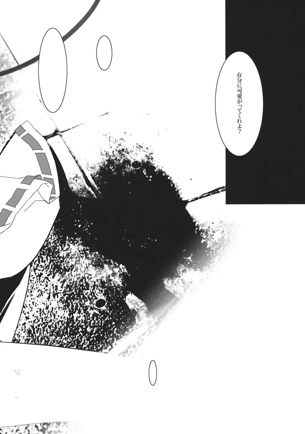 飼イ巫女輪姦シ Page.16