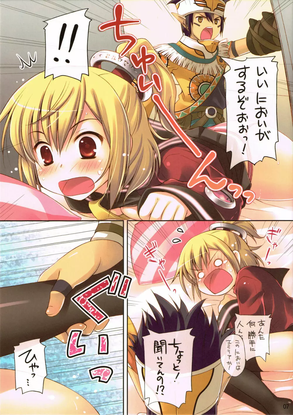 シマシマヌガセタトル Page.7