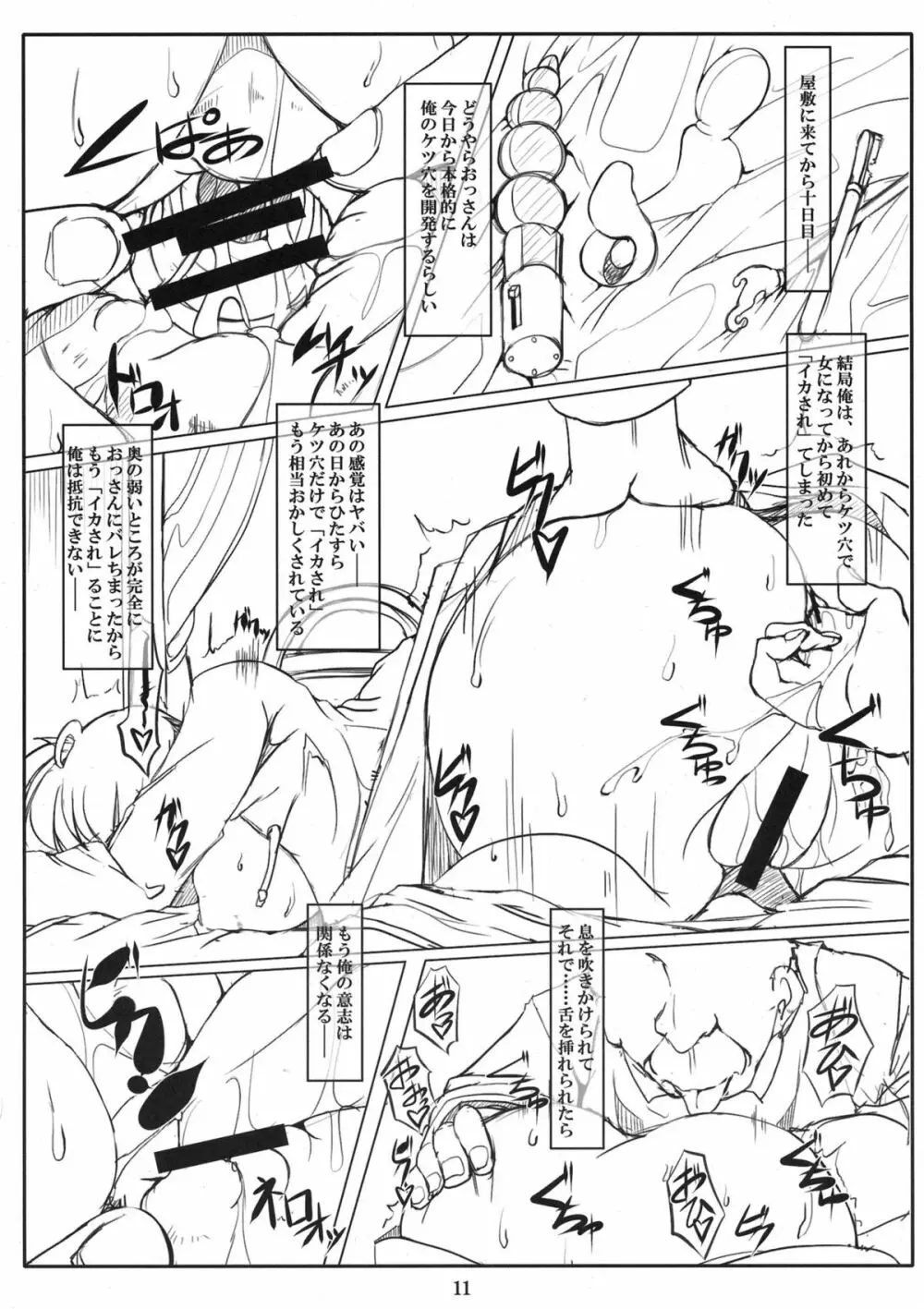 乱馬・堕・らんま 乱肛~らんまの場合~ Page.12