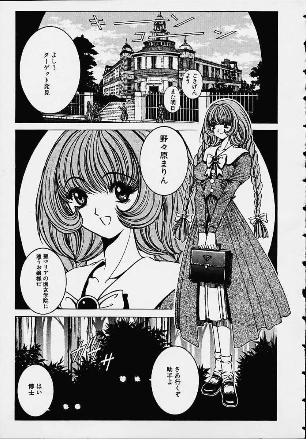 それゆけまりんちゃん ~完全版~ 1 Page.10