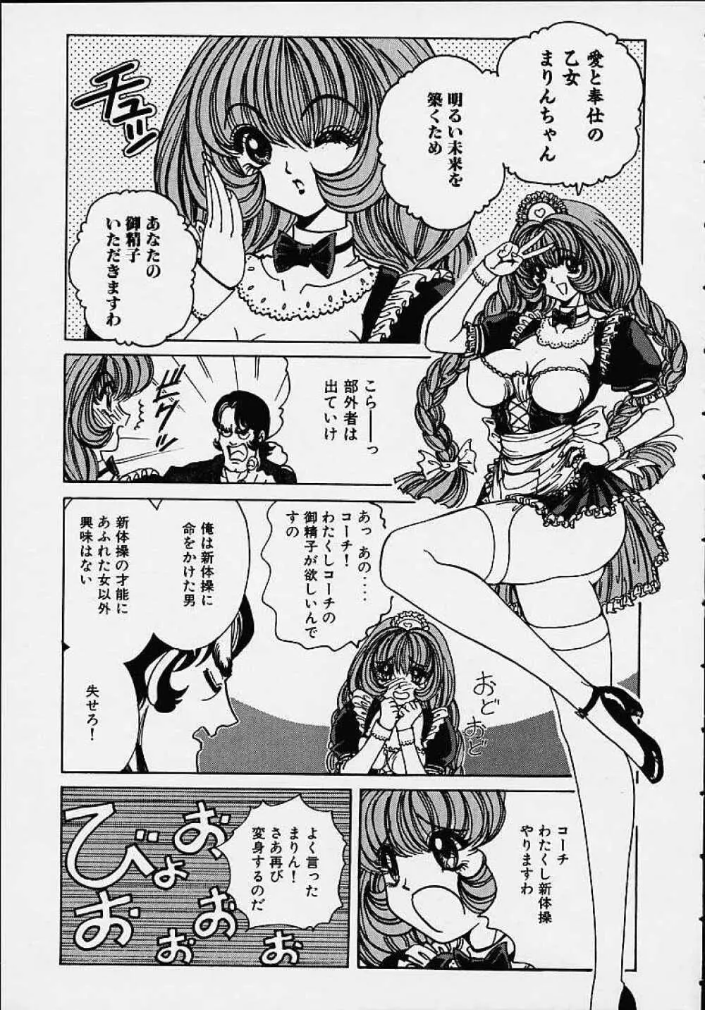 それゆけまりんちゃん ~完全版~ 1 Page.100