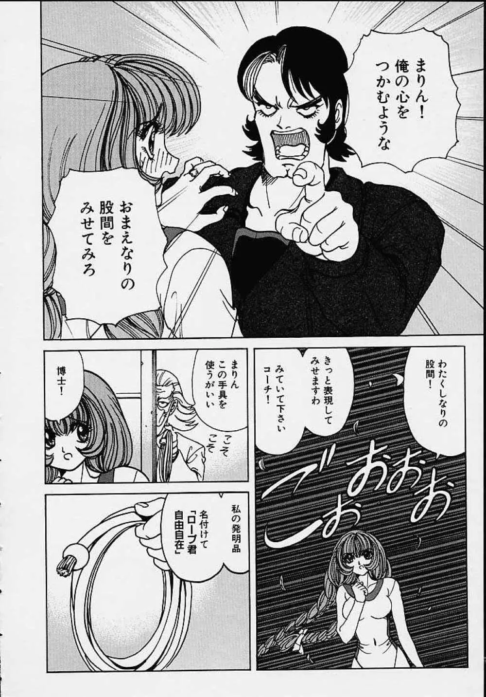 それゆけまりんちゃん ~完全版~ 1 Page.103