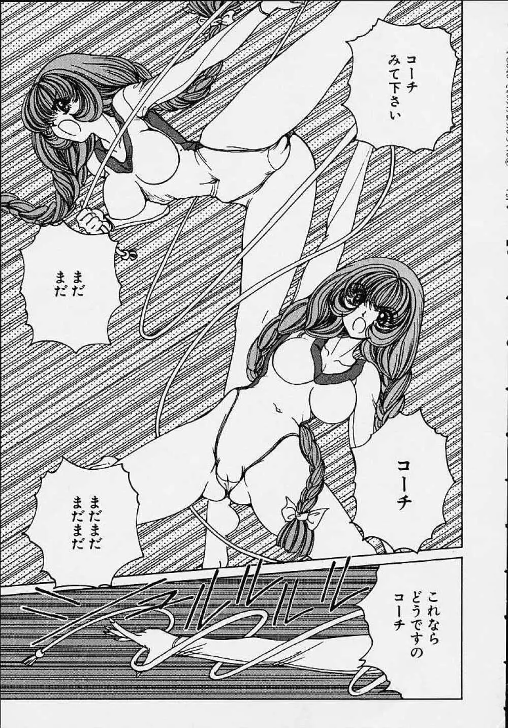 それゆけまりんちゃん ~完全版~ 1 Page.104