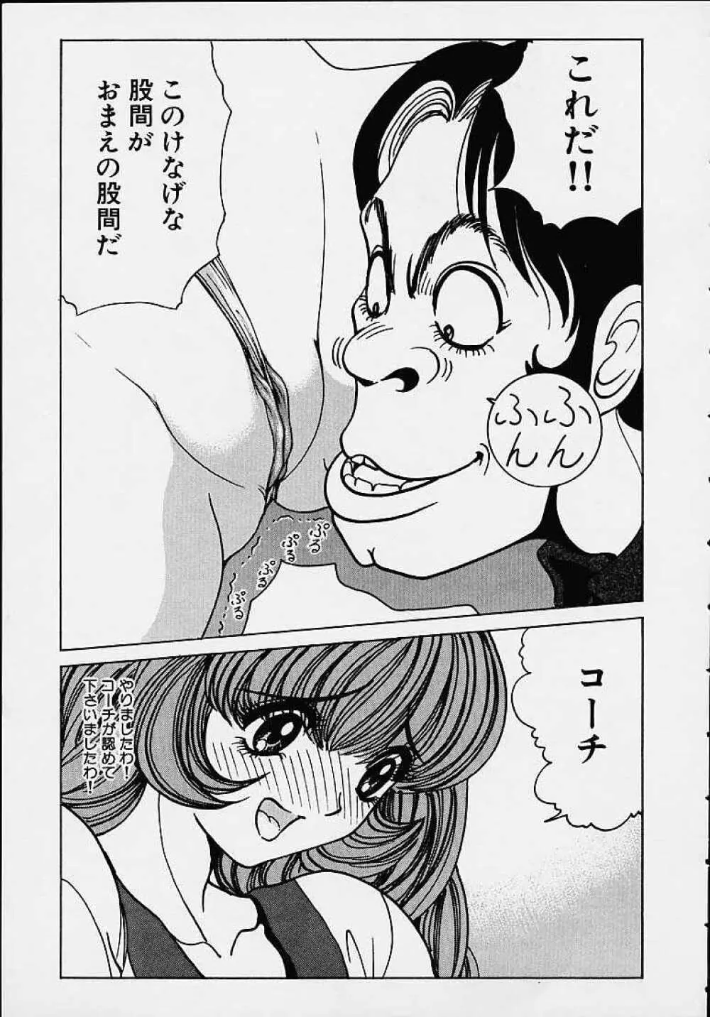 それゆけまりんちゃん ~完全版~ 1 Page.106