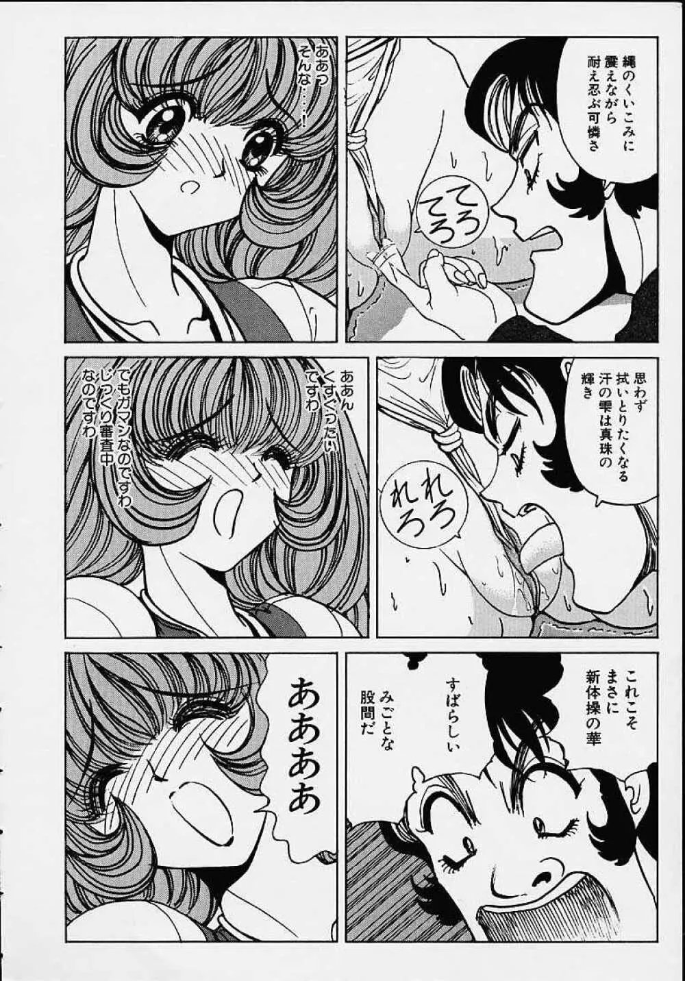 それゆけまりんちゃん ~完全版~ 1 Page.107