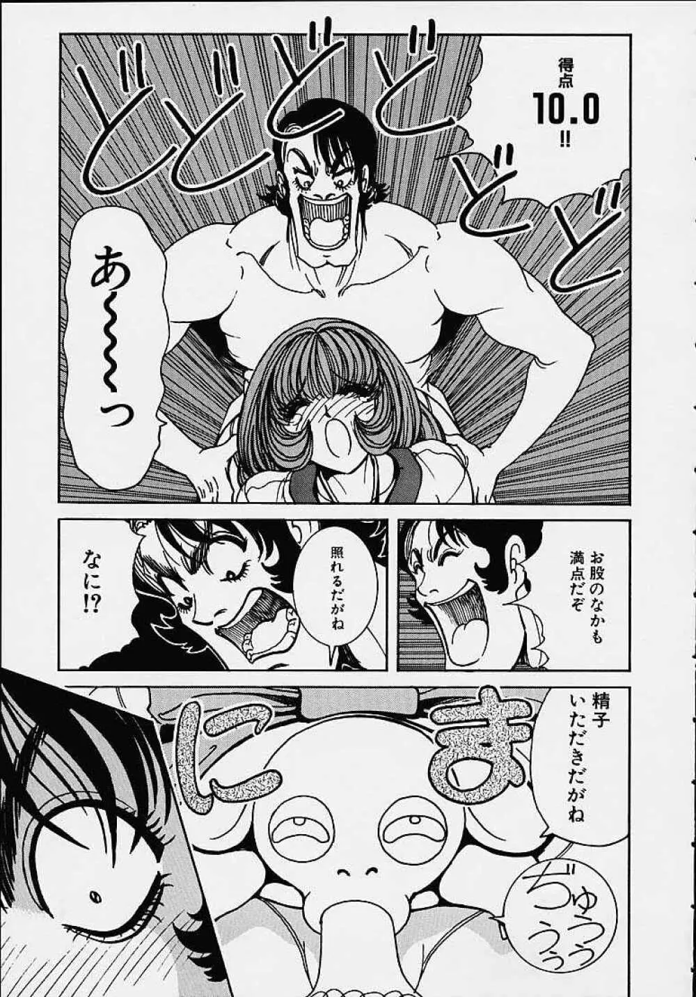それゆけまりんちゃん ~完全版~ 1 Page.108