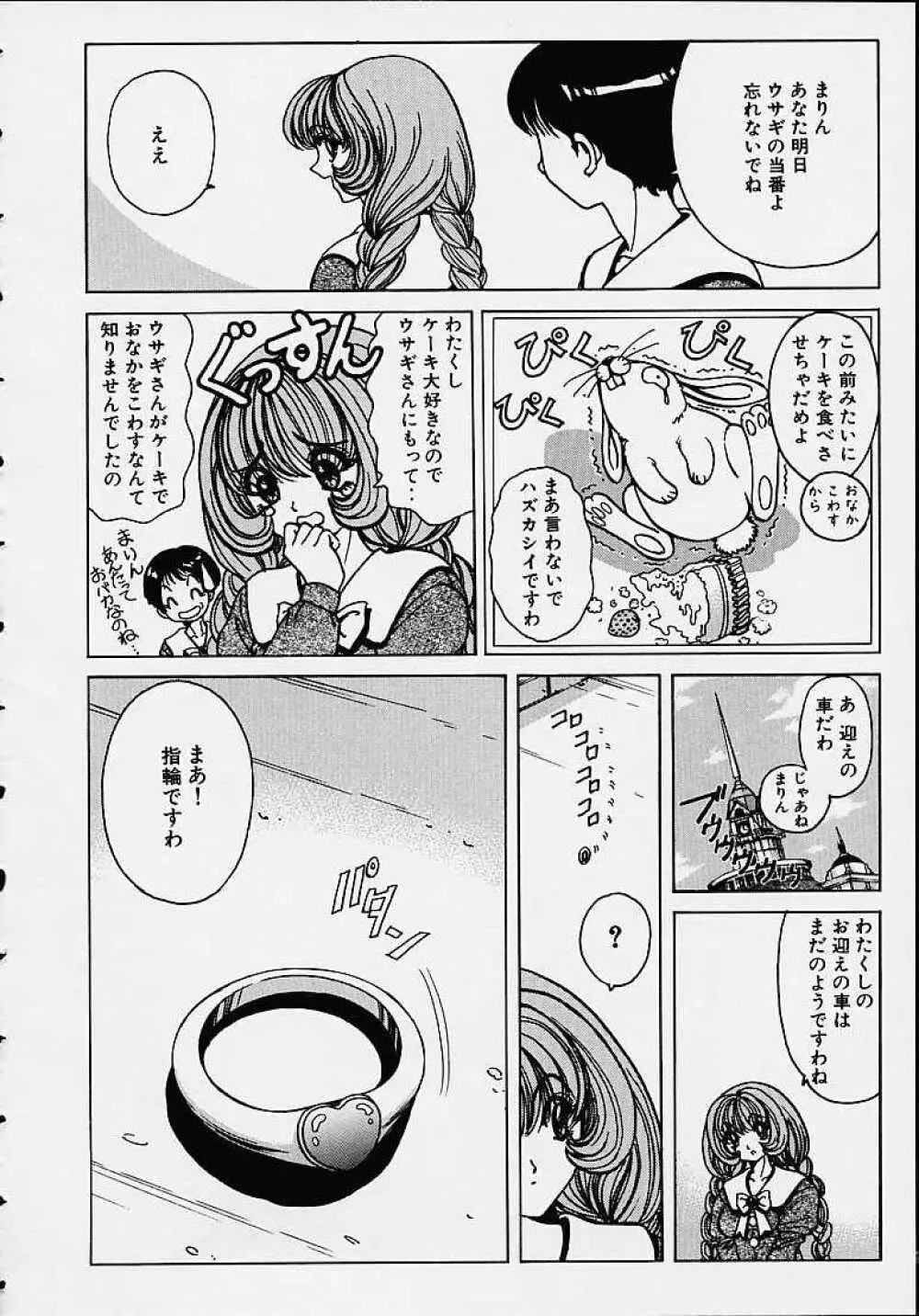 それゆけまりんちゃん ~完全版~ 1 Page.11