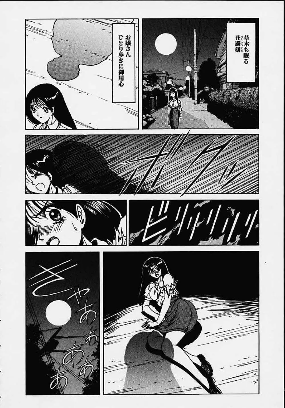 それゆけまりんちゃん ~完全版~ 1 Page.111
