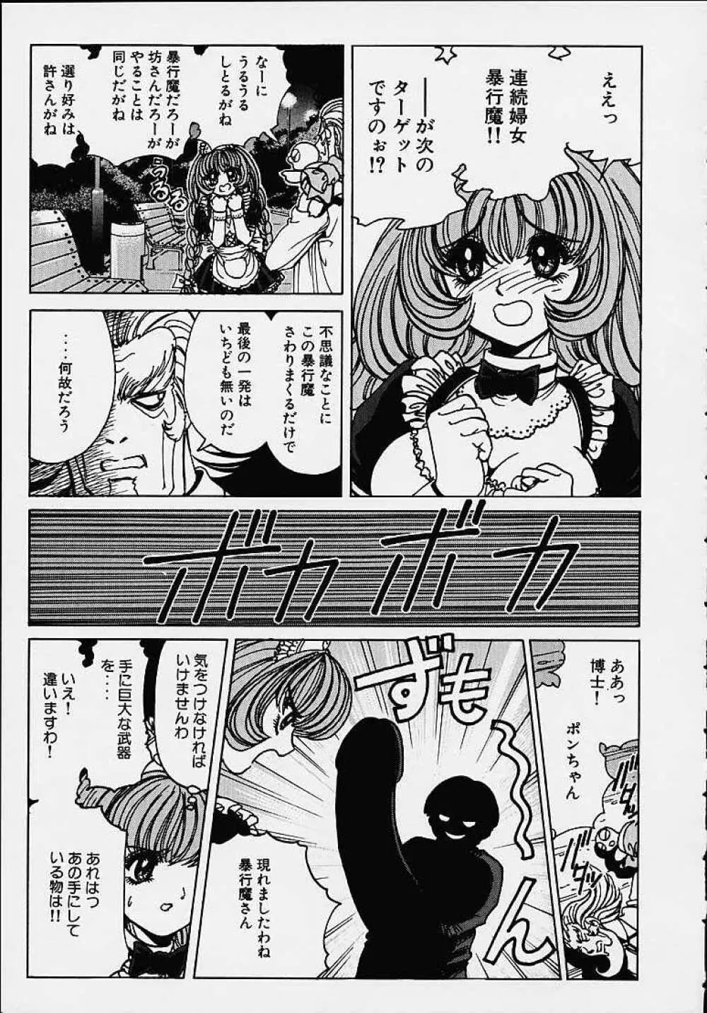 それゆけまりんちゃん ~完全版~ 1 Page.112