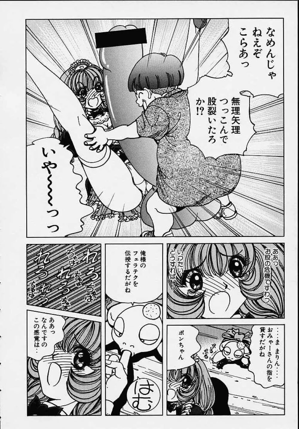 それゆけまりんちゃん ~完全版~ 1 Page.115