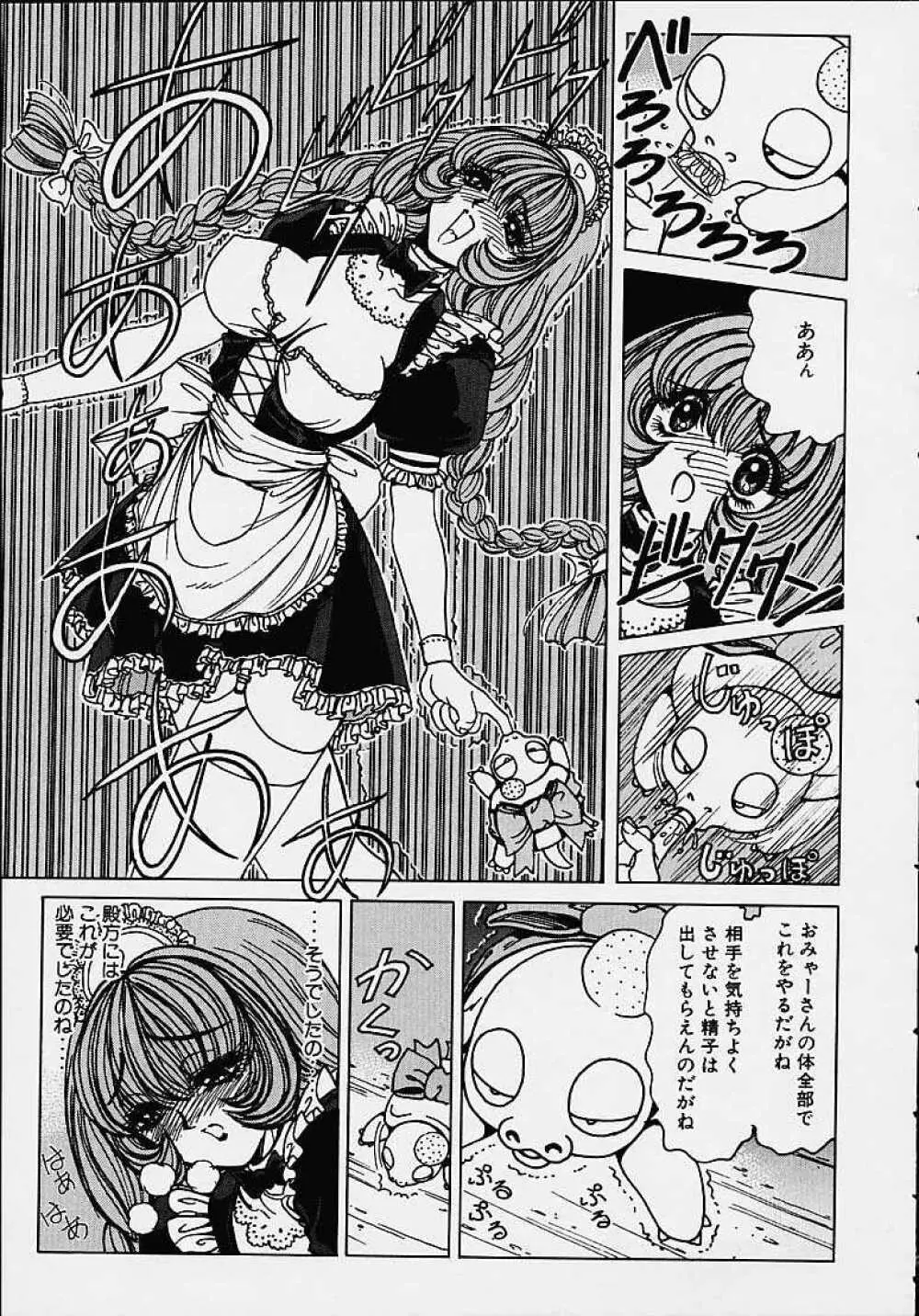 それゆけまりんちゃん ~完全版~ 1 Page.116