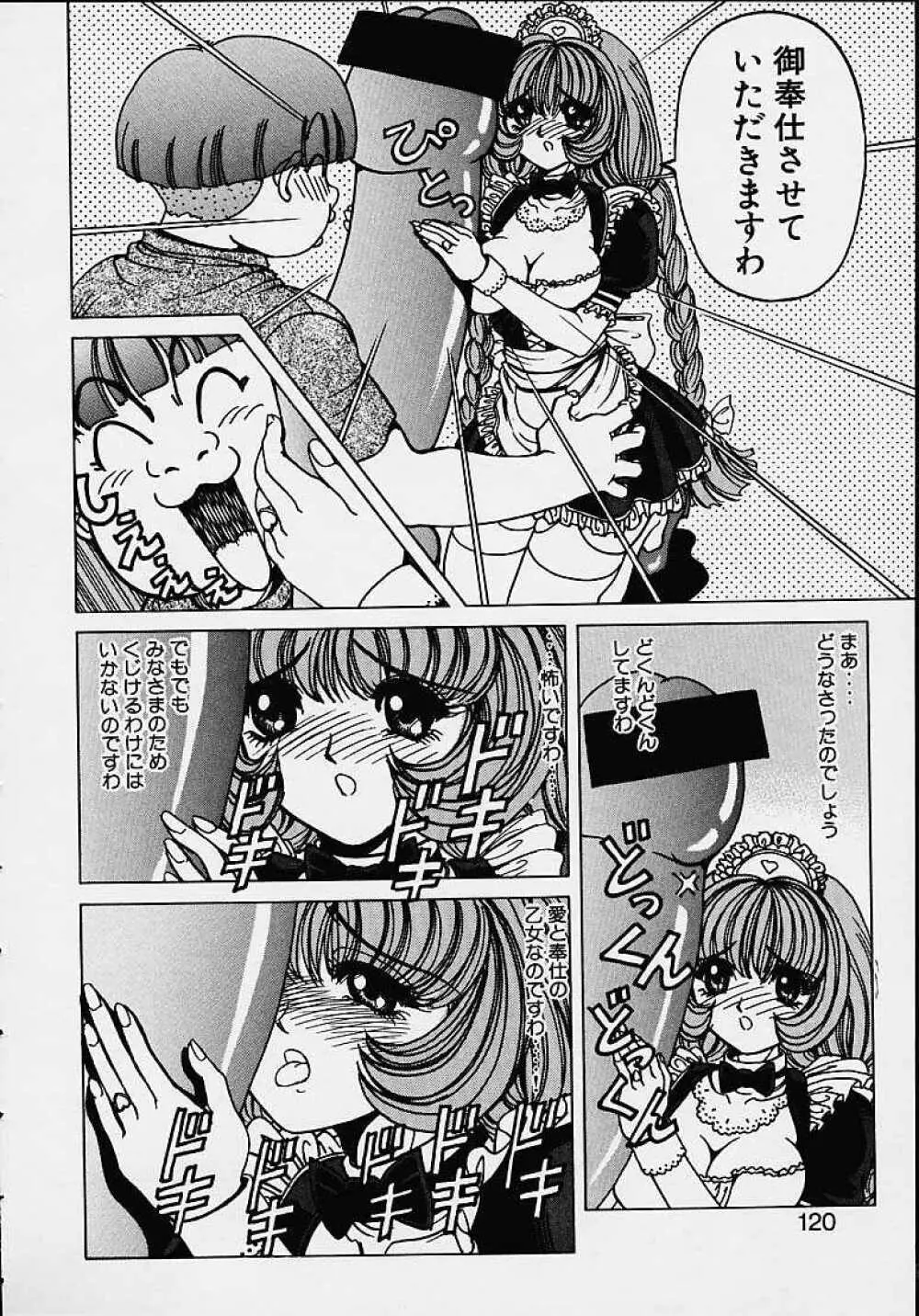 それゆけまりんちゃん ~完全版~ 1 Page.117