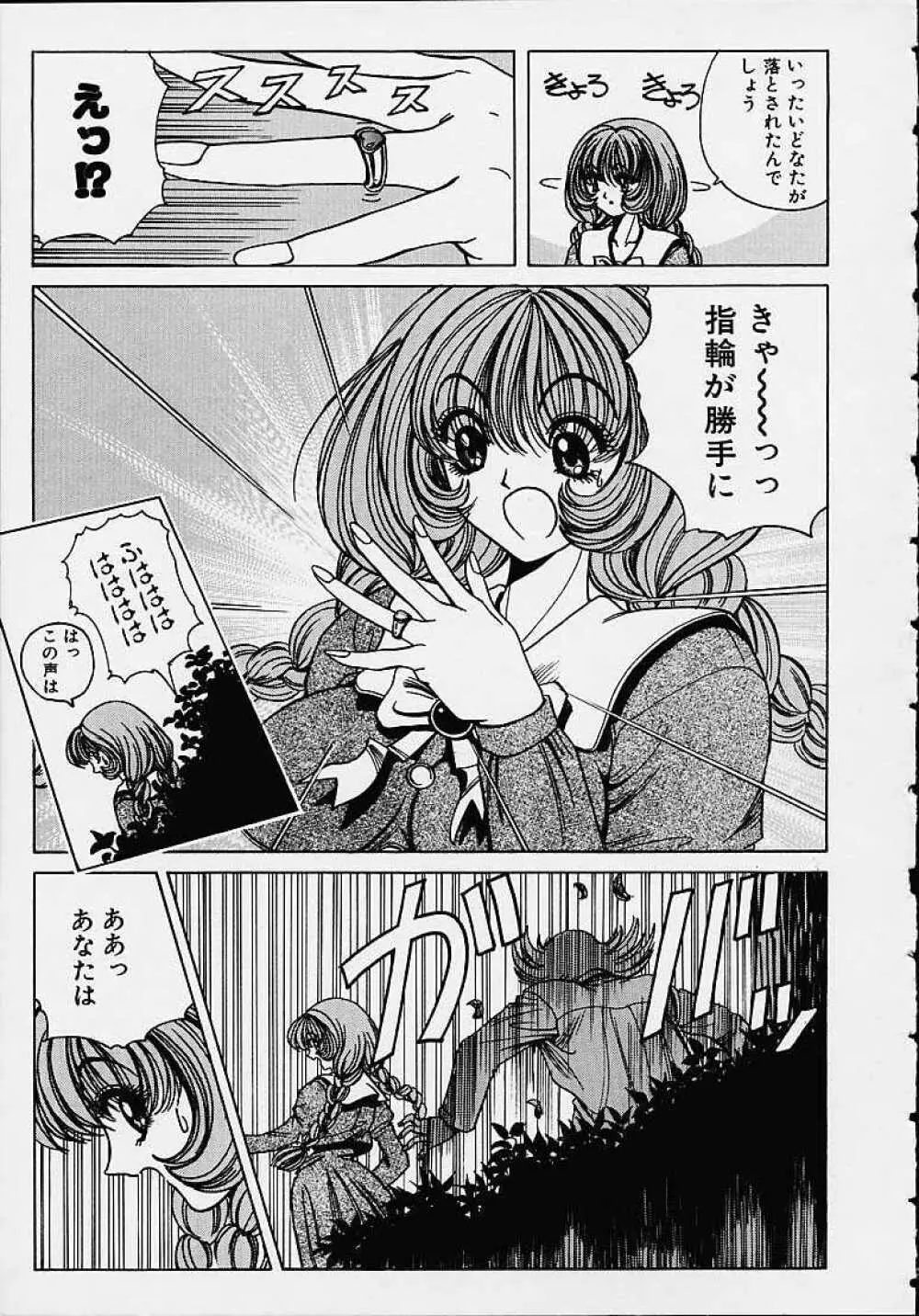 それゆけまりんちゃん ~完全版~ 1 Page.12