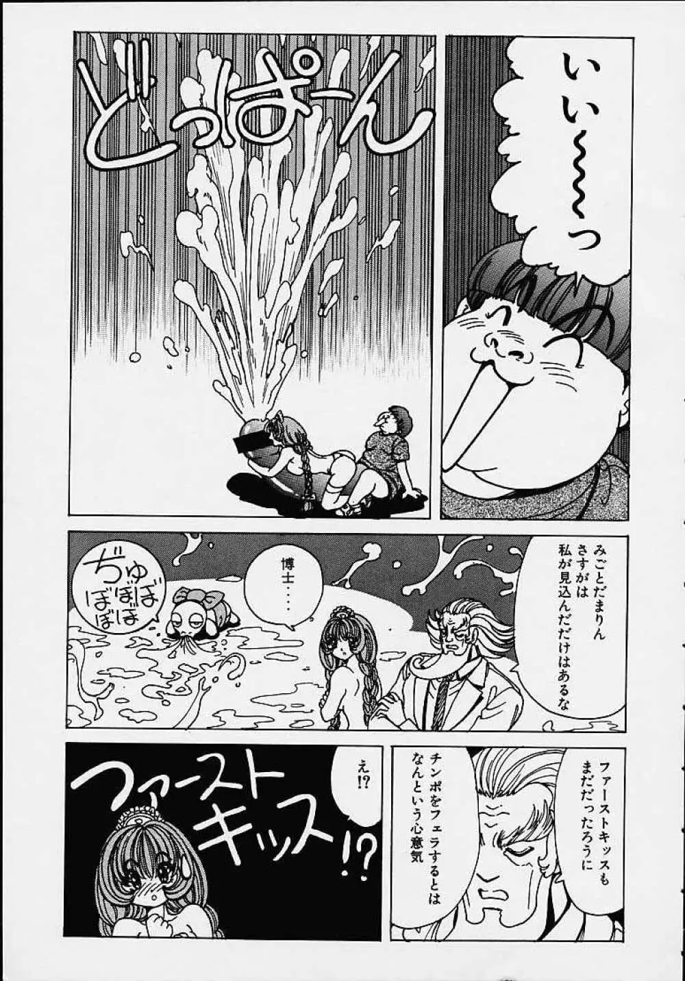 それゆけまりんちゃん ~完全版~ 1 Page.120