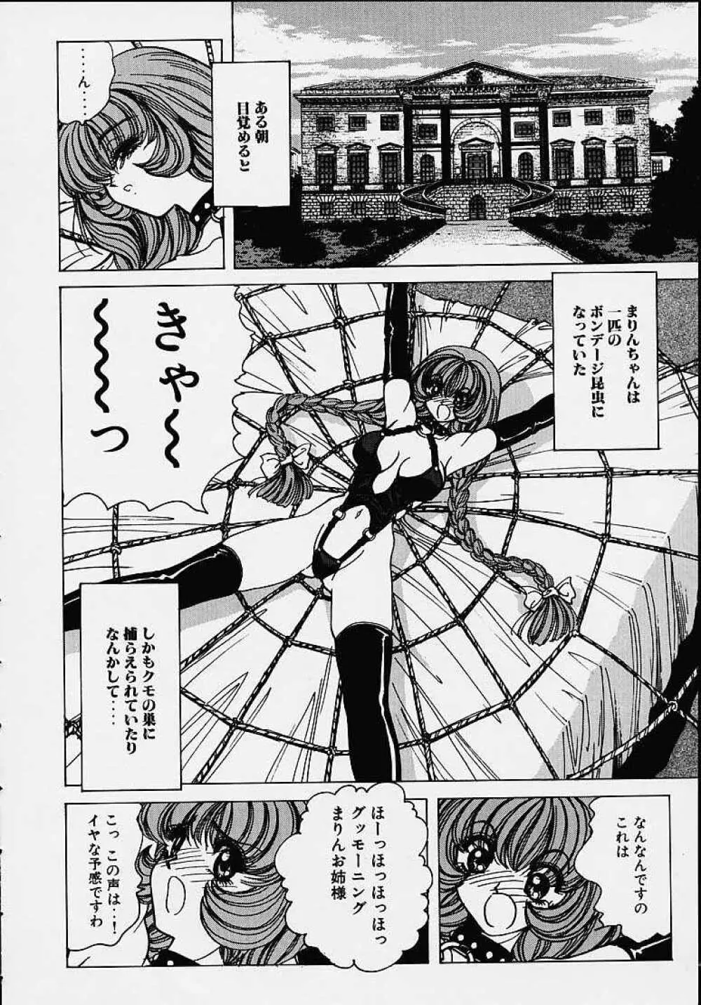 それゆけまりんちゃん ~完全版~ 1 Page.123